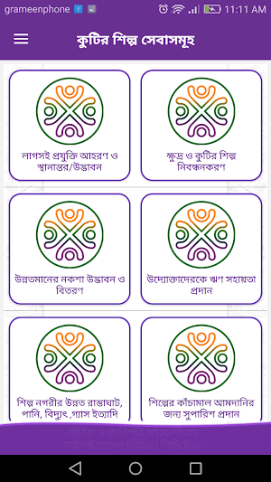 Cottage Service(কুটির শিল্প) Screenshot 1