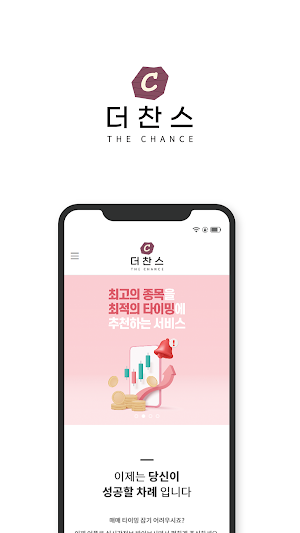더찬스 Screenshot 0