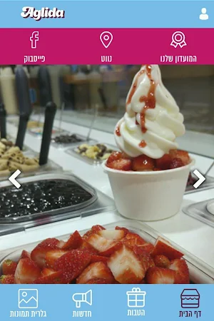Aglida, הגלידה Screenshot 0
