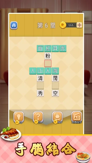 Idiom Master - 成語達人 Screenshot 1