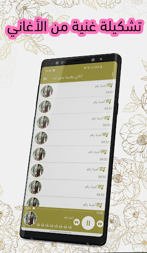 أغاني مغربية  بدون نت Screenshot 0