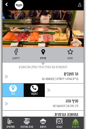 sushi rehavia club, סושי רחביה Screenshot 1