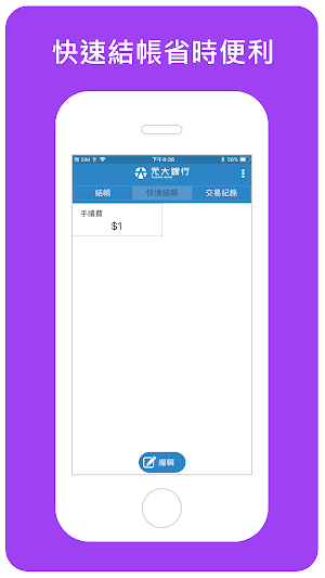元大收款通 O2Opayment Screenshot 2
