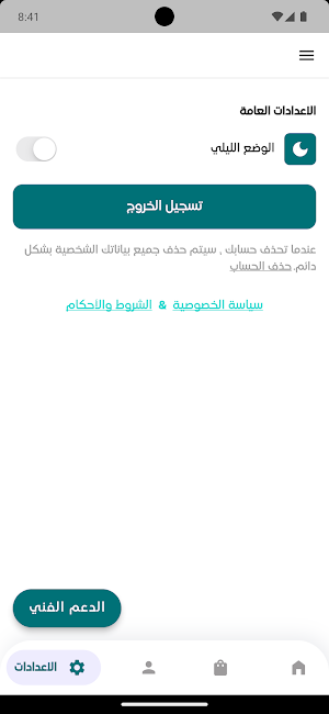 الدرعمى Screenshot 3