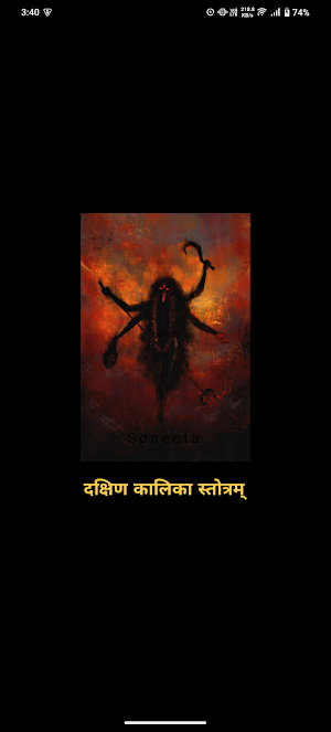Dakshina Kalika Stotram Audio Screenshot 0