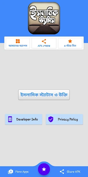 ইসলামিক স্ট্যাটাস - Bnagla Islamic Status Screenshot 1