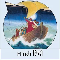 Hindi Comic हिंदी: यीशु मसीहा