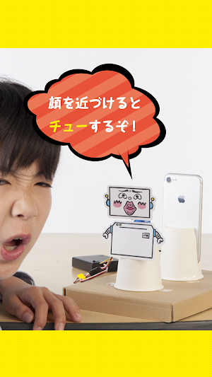 スマホロボ工作 Screenshot 3
