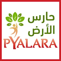 حارس الأرض