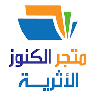 متجر الكنوز الأثرية