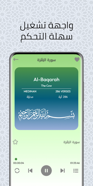 القرآن الكريم عبدالرحمن السديس Screenshot 2