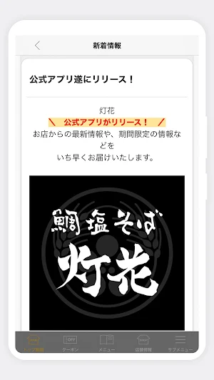 鯛塩そば 灯花 Screenshot 1