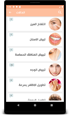 وصفات طبيعية لجمالك Screenshot 2