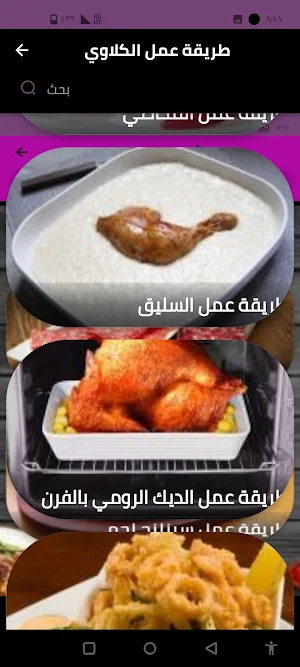 طريقة عمل الكلاوي Screenshot 2