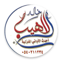 اللهيب