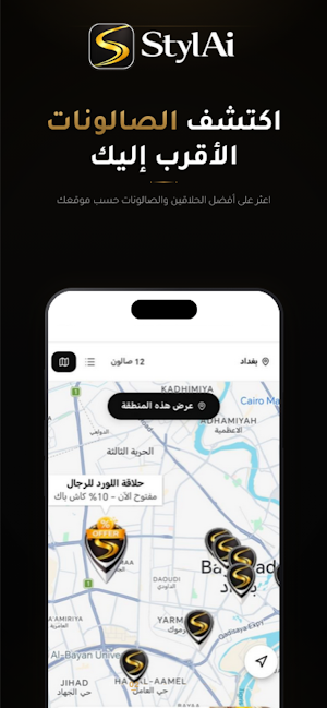 StylAi – ستايلي | حجز الحلاق Screenshot 1