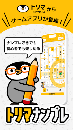 トリマナンプレ-お小遣いが貯まるポイ活ロジックパズルアプリ Screenshot 0