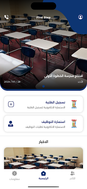 FirstStep School Screenshot 0