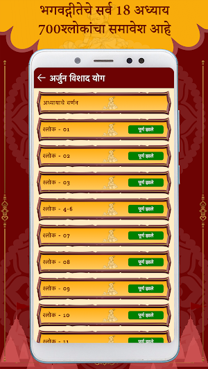 Bhagavad Gita Marathi Screenshot 1