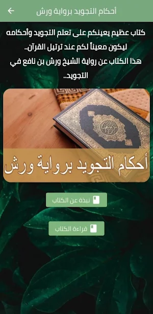 احكام التجويد برواية ورش pdf Screenshot 1
