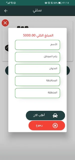 Baghdad Sale Screenshot 3