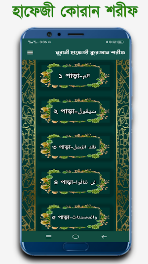 হাফেজী কোরান শরীফ - Hafezi Quran Sharif Screenshot 3