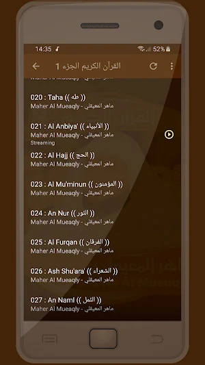 المصحف الشريف للقارئ ماهر المعيقلي صوت عالي الجودة Screenshot 1