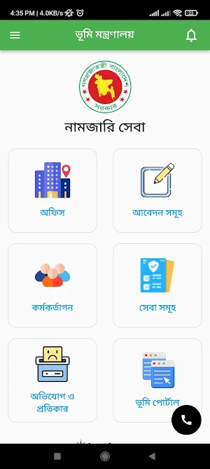 নামজারি Screenshot 1