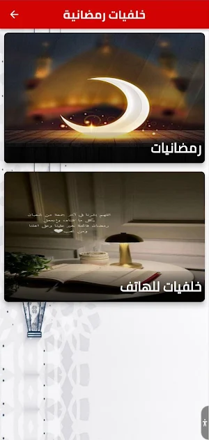 خلفيات رمضانية Screenshot 0