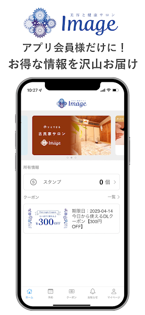 美容と健康サロン Image Screenshot 0