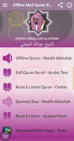 عبدالله الجهني القران الكريم Screenshot 0