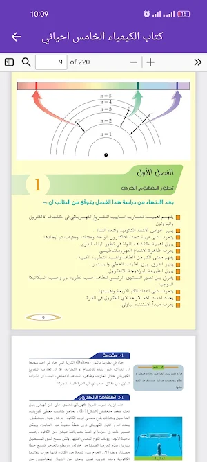 كتاب الكيمياء الخامس احيائي Screenshot 3
