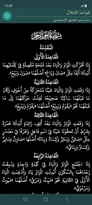 Qawaidul Ilal (قواعد الإعلال) Screenshot 1