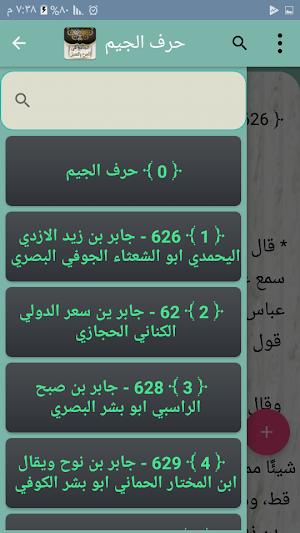 الجامع في الجرح والتعديل Screenshot 3