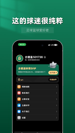 古德温体育-这里的球迷很纯粹 Screenshot 2