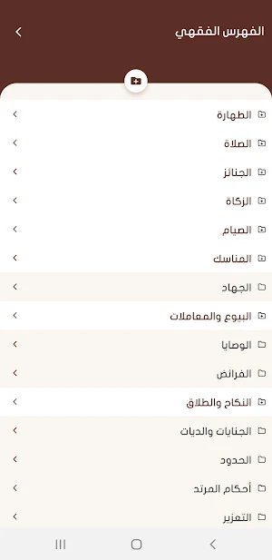 فتاوى الشيخ ابن عثيمين Screenshot 2