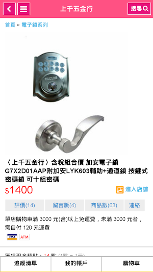 上千五金行 Screenshot 1
