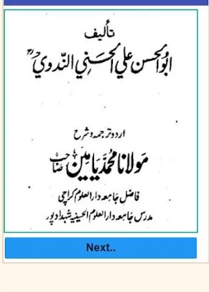 Al Qiraat ul Kashifa al qirat ur rashida urdu Screenshot 1