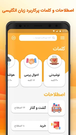 آموزش زبان انگلیسی صوتی - انگلیسی در سفر Screenshot 1
