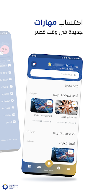 تضامن اكاديمي Screenshot 1