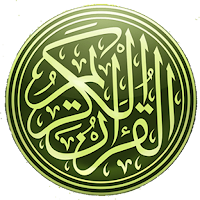 القران الكريم