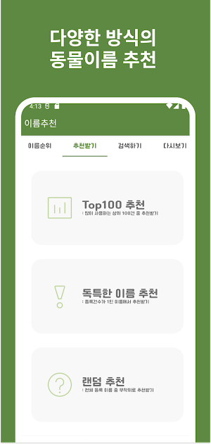 코코 - 강아지/고양이 나이 계산, 반려동물 이름 추천 Screenshot 2