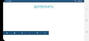Игра по обучению английскому V Screenshot 0