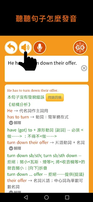 英文腦 Screenshot 3