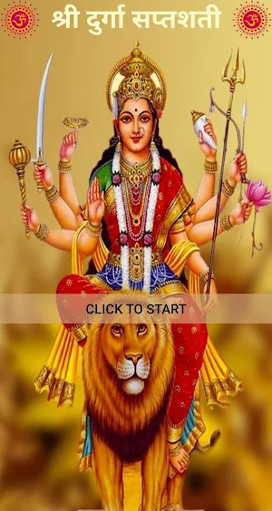 श्री दुर्गा सप्तशती / Shri Durga Saptashati Screenshot 0