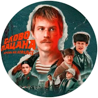Слово Пацана Чушпан Обои 2024