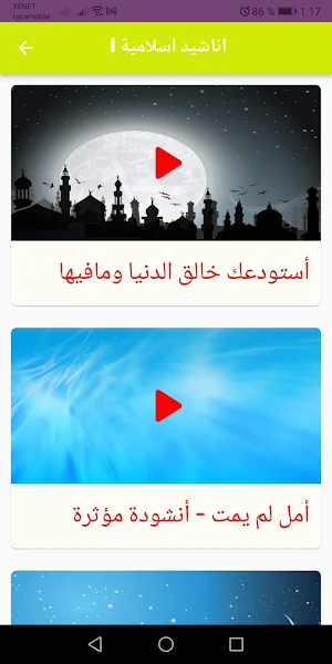 اغاني دينية Mp3 بدون انترنت Screenshot 2