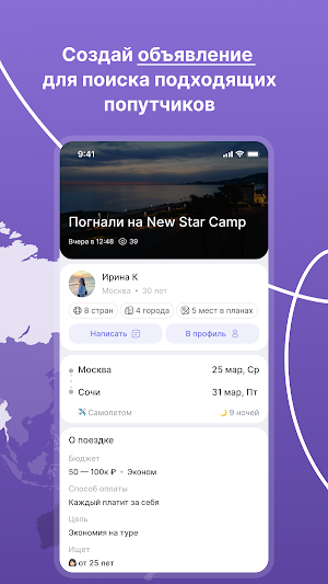 Погнали! — поиск попутчиков Screenshot 2