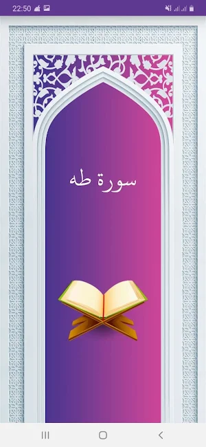 سوره طه صوتی با ترجمه Screenshot 0
