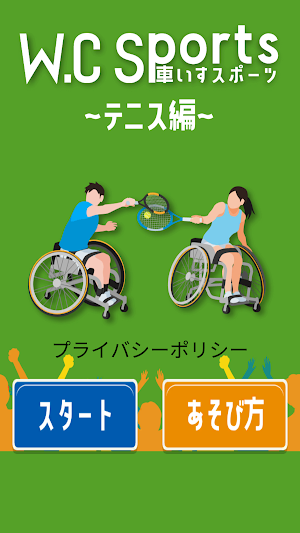 W.C Sports ～テニス編～ Screenshot 0